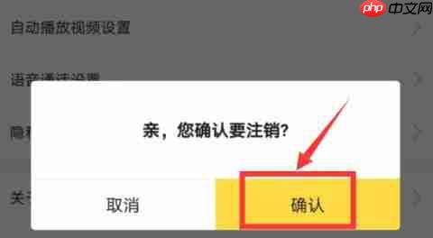 咸鱼怎么注销账号？-咸鱼注销账号的方法