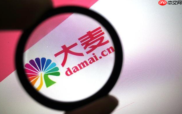 大麦抢票付款方式怎么设置_大麦抢票优先付款方式【支付】