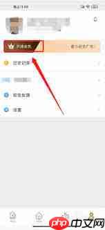 知屿寻光app如何开通会员