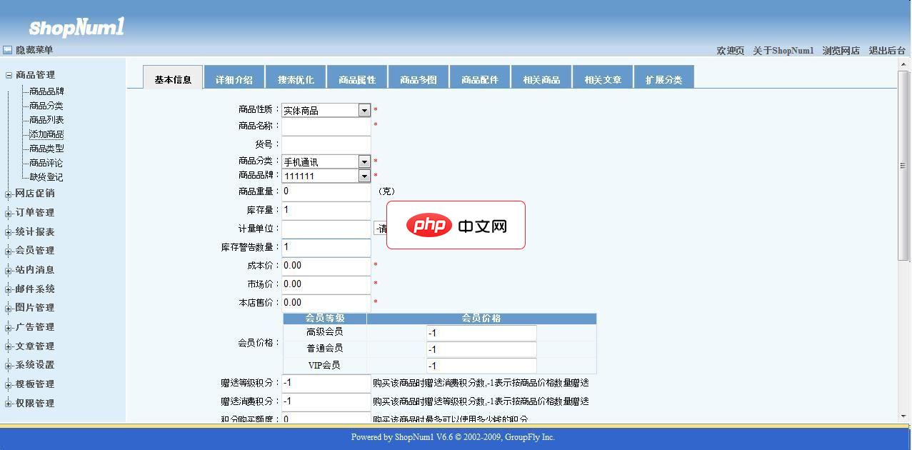 ShopNum1网店系统