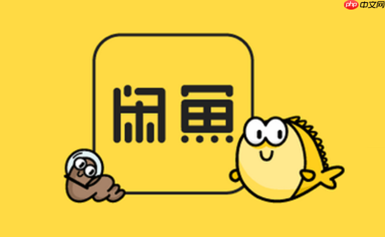 闲鱼怎么拍卖商品_闲鱼参与拍卖教程