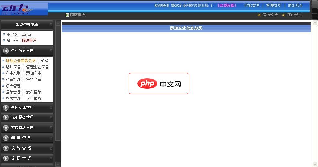 微尔企业网站管理系统动态智能版1.1 build 101029
