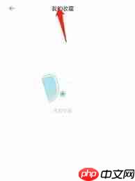 小宇宙app如何查看个人收藏