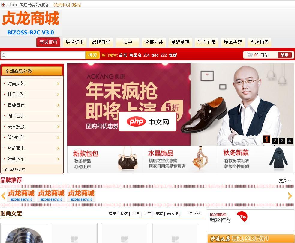 贞龙网店商城电子商务系统java版