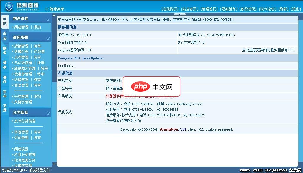 网人信息发布系统(WRMPS) 2008 SP2 build 0718