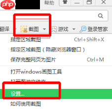 360极速浏览器怎么开启图片保存快捷键