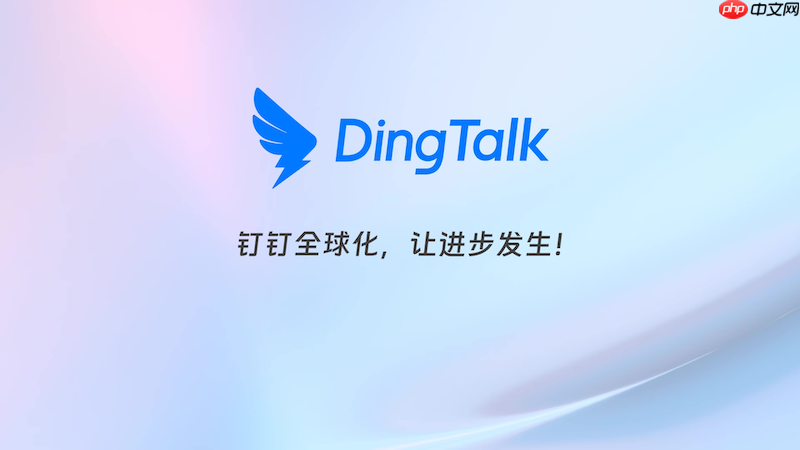 钉钉考勤组怎么设置_钉钉考勤组创建与参与人员管理全流程【详解】