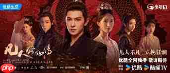 凡人修仙传动漫一共多少集