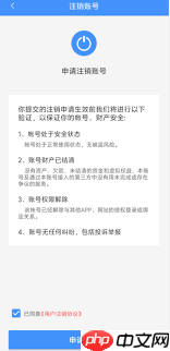 蚂蚁快赚如何注销账号