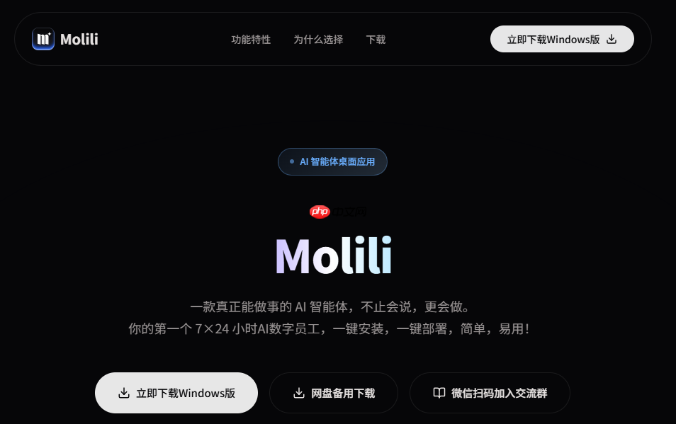 什么是 Molili（OpenClaw中文版）？