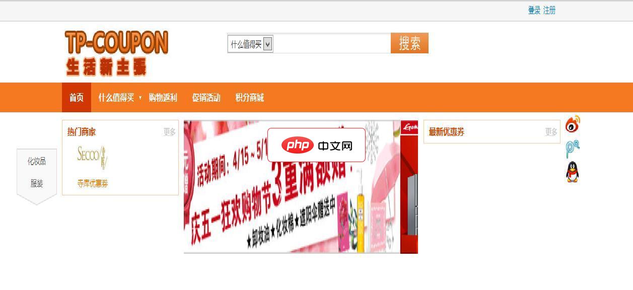 TP-COUPON 导购系统 免费版