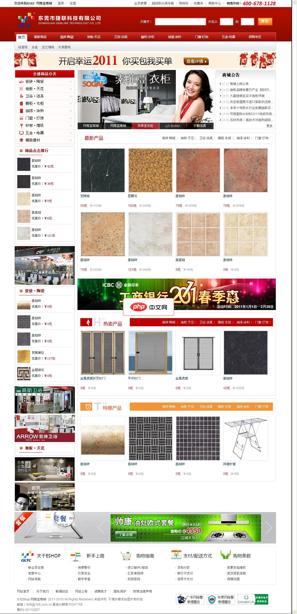 网商宝商城管理系统