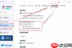 ToDesk设备如何进行远程连接