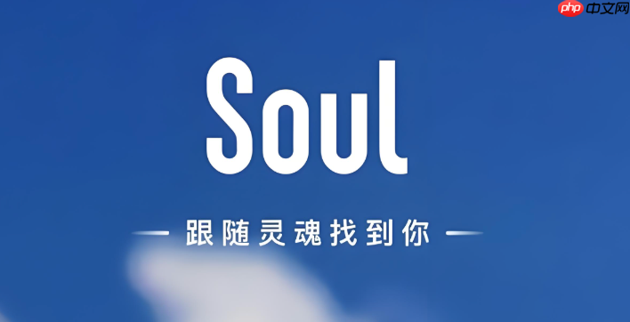 soul怎么关闭特别关心_soul特别关注设置