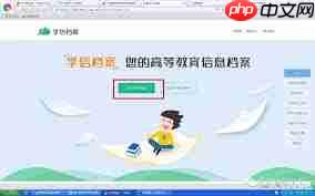 学信网网页版如何进行实名认证