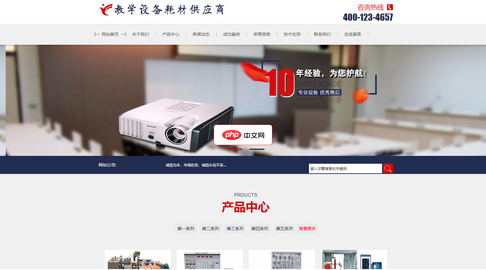 易优cms智能仪器教学设备材料网站源码1.6.9