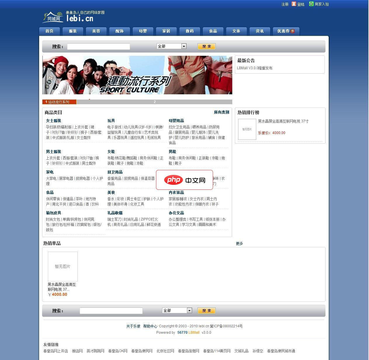 乐彼多用户商城系统LBMall(.net)