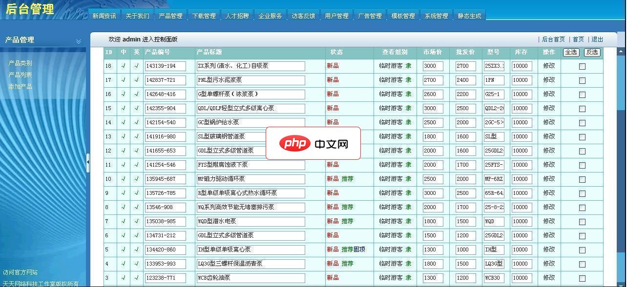 天天企业网站管理系统简繁英三语版2.8 Build 20180128