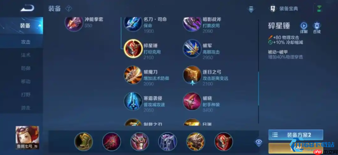 鲁班七号超燃出装攻略秒杀全场