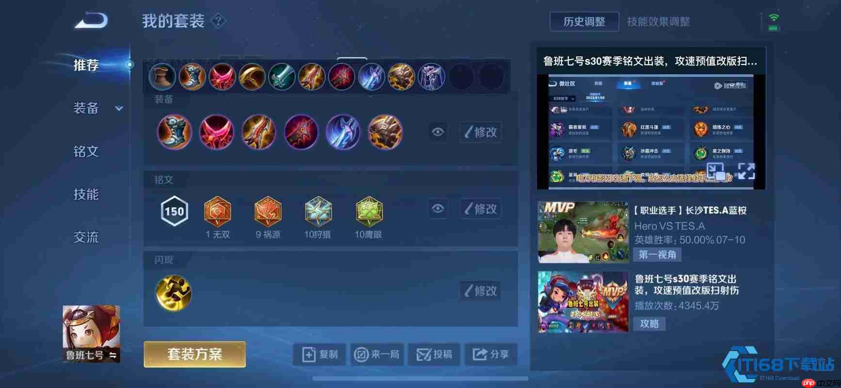 鲁班七号超燃出装攻略秒杀全场