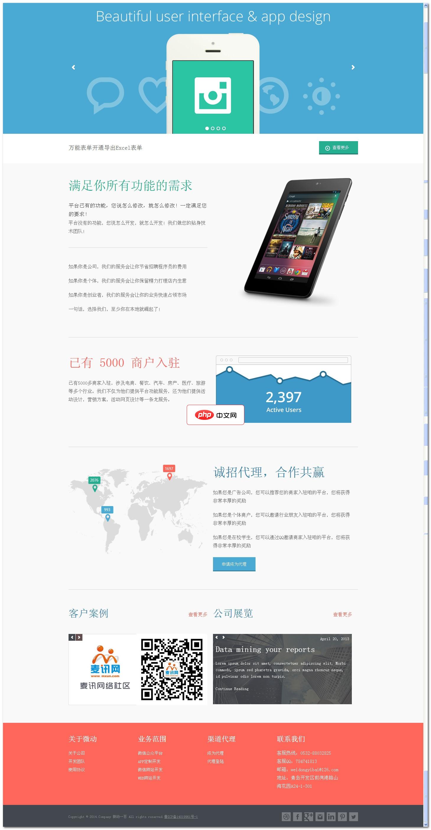 微动100多用户微信服务平台带分销系统
