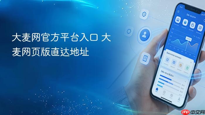 大麦网官方平台入口 大麦网页版直达地址