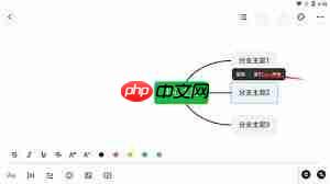 知犀思维导图如何进行复制粘贴