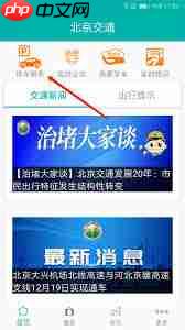 北京交通app如何停车交费