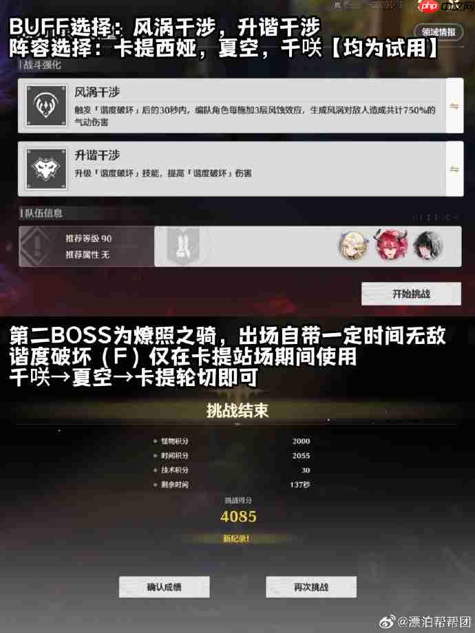 鸣潮仿声战略第四关怎么过-鸣潮仿声战略第四关攻略