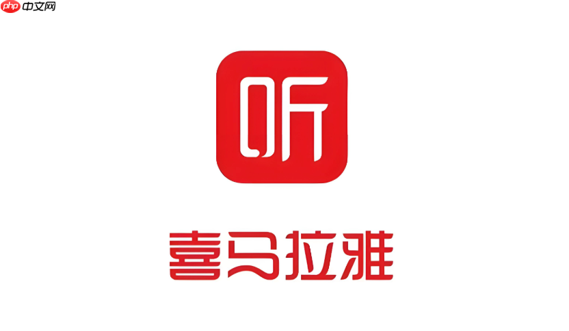 喜马拉雅怎么评论_喜马拉雅节目评论互动