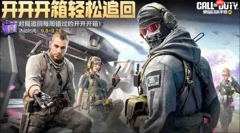 使命召唤手游9月份福利活动有哪些-使命召唤手游9月份福利活动介绍