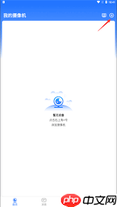 千鸟物联app如何通过wifi连接