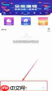 果酱视频剪辑app如何剪辑视频