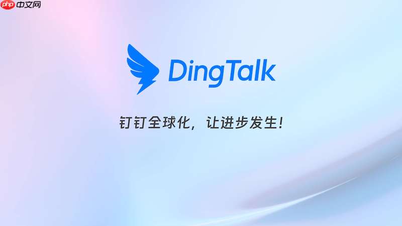 钉钉怎么开启免打扰_钉钉下班模式设置