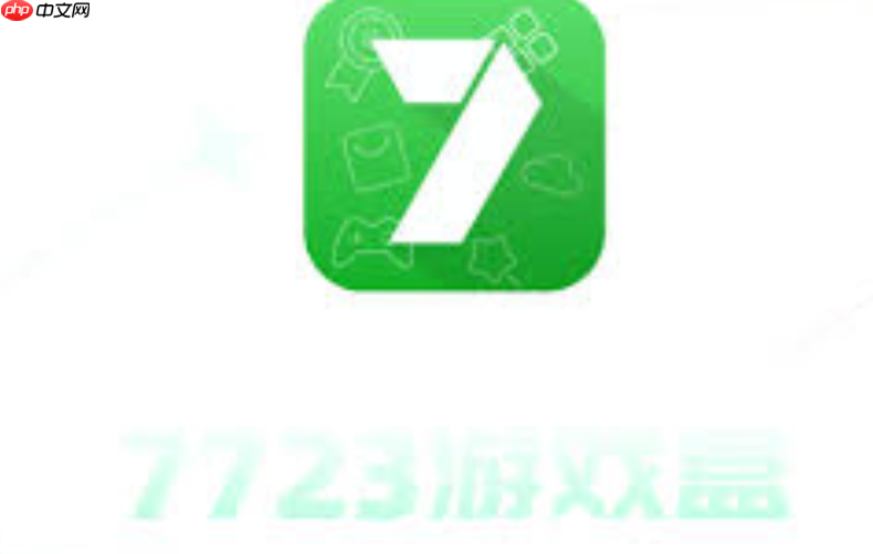 7723游戏盒无实名版下载_7723游戏盒免实名手机版下载地址