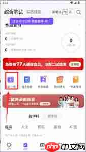 丁香医考app如何进行题目练习
