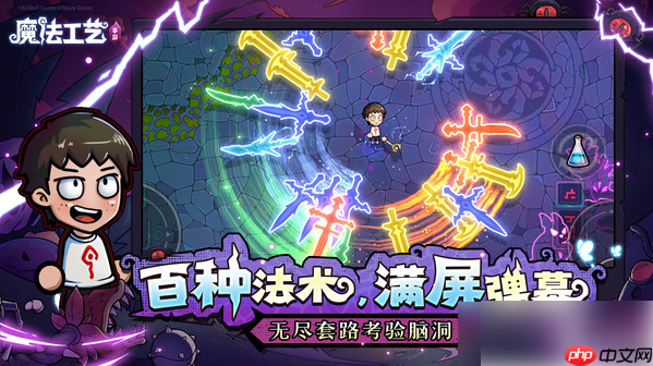 魔法工艺攻略流派 魔法工艺T0流派搭配攻略