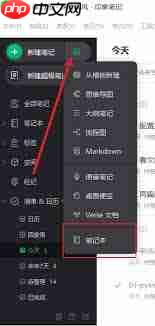印象笔记笔记本组如何创建