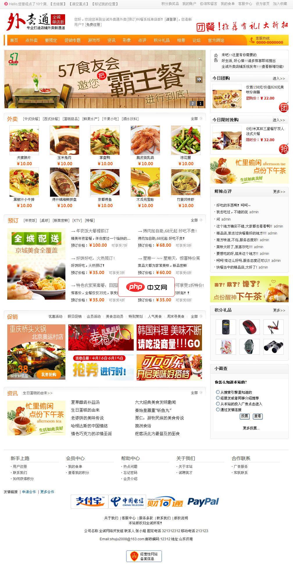 全诚外卖通外卖预订管理系统单店版