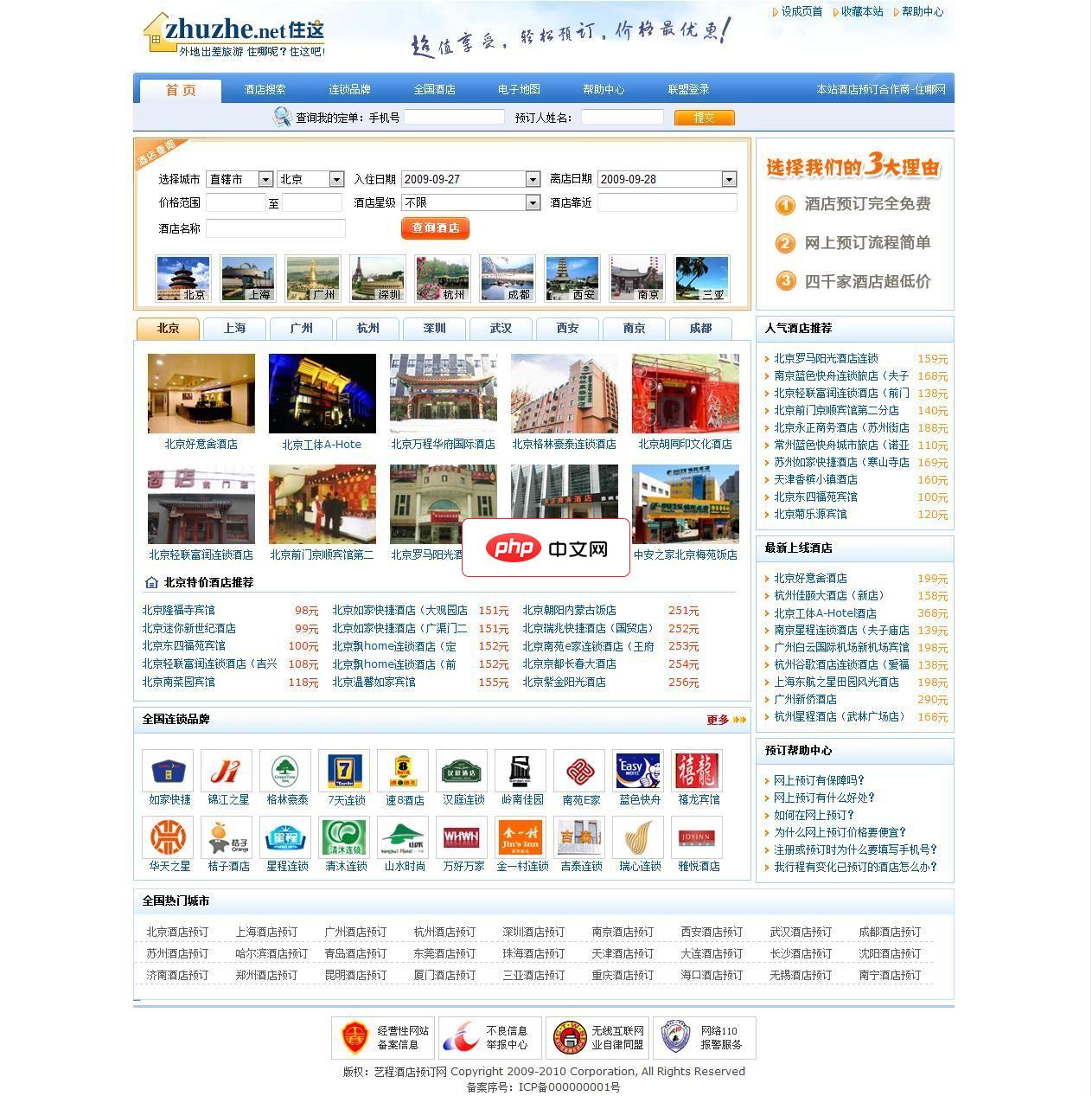 住哪网酒店预订程序城市专用版