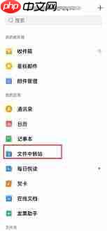 如何下载QQ邮箱中转站文件