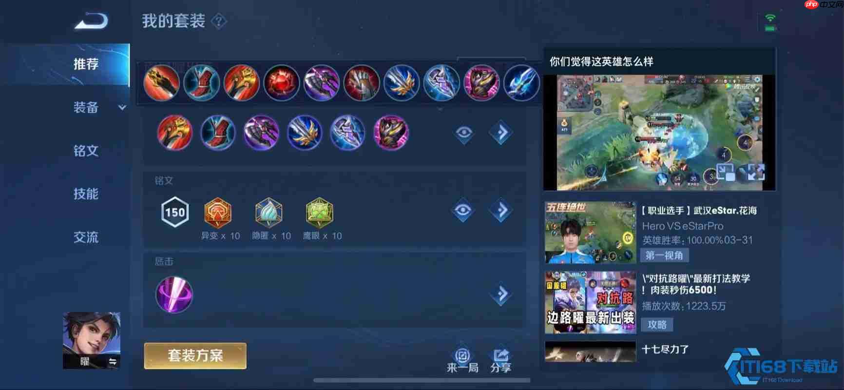 最强半肉曜铭文配置指南：攻守兼备的核心秘诀