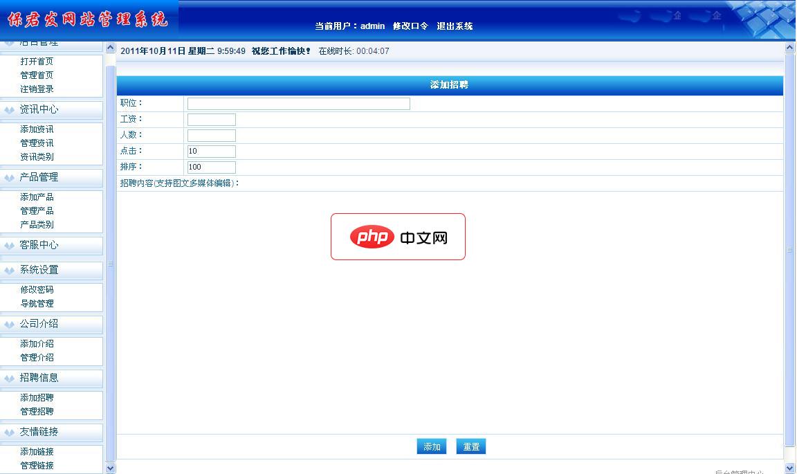 保君发企业网站系统1.0