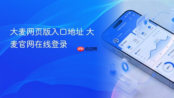 大麦网页版入口地址 大麦官网在线登录