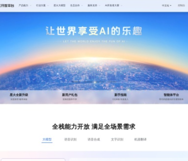 科大讯飞-AI虚拟主播