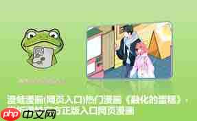 蛙漫2(台版)免费在线阅读地址在哪