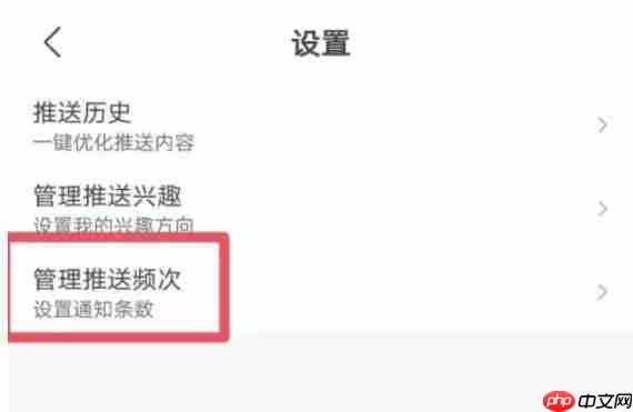 腾讯新闻怎么设置推送频次？-腾讯新闻设置推送频次的方法