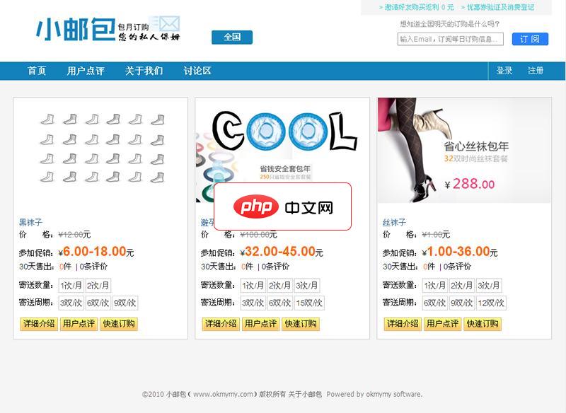 小邮包 包月订购包年程序