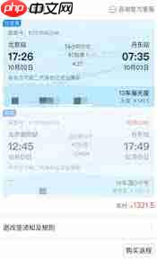 拼多多买火车票能不能先用后付