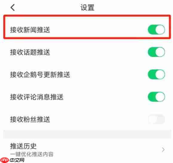 腾讯新闻怎么设置不接收新闻推送？-腾讯新闻设置不接收新闻推送的方法